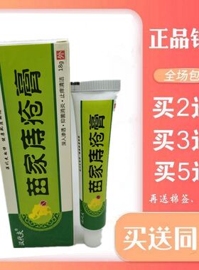 汉代夫苗家痔疮膏18g