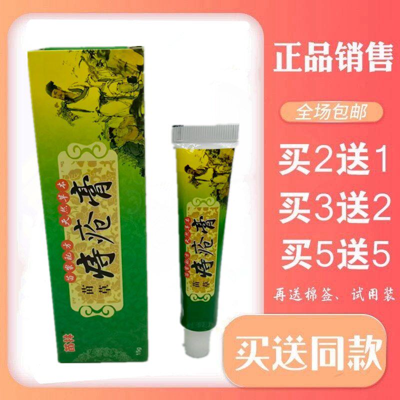 苗林苗草痔疮膏乳膏15g苗家配便厕用具（器械）