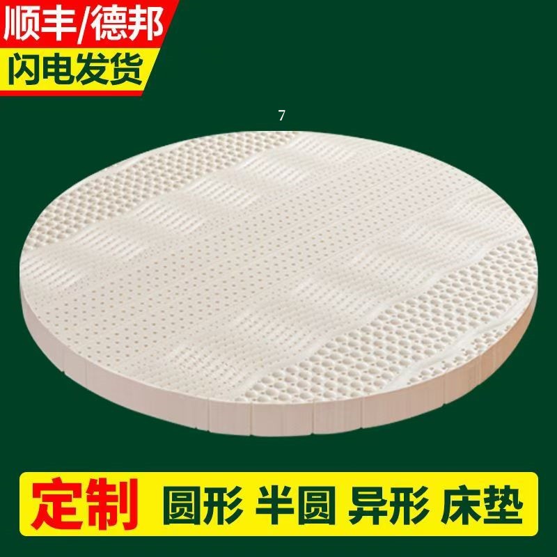 河南郑州泰国天然乳胶床垫2米2.2米家用卧室双人圆形床垫异形定制