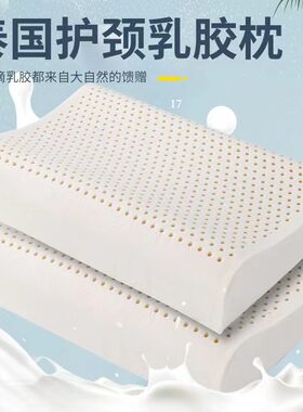 安徽合肥泰国天然乳胶枕头护颈椎家用单人波浪枕学生宿舍颗粒枕芯