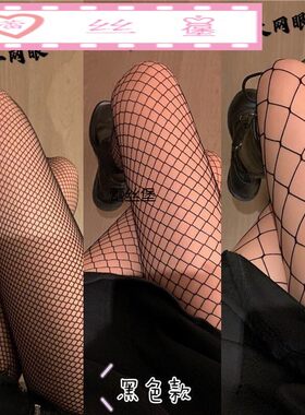跨境欧美复古小网眼显瘦网袜破洞牛仔裤 性感情趣丝袜渔网袜网裤