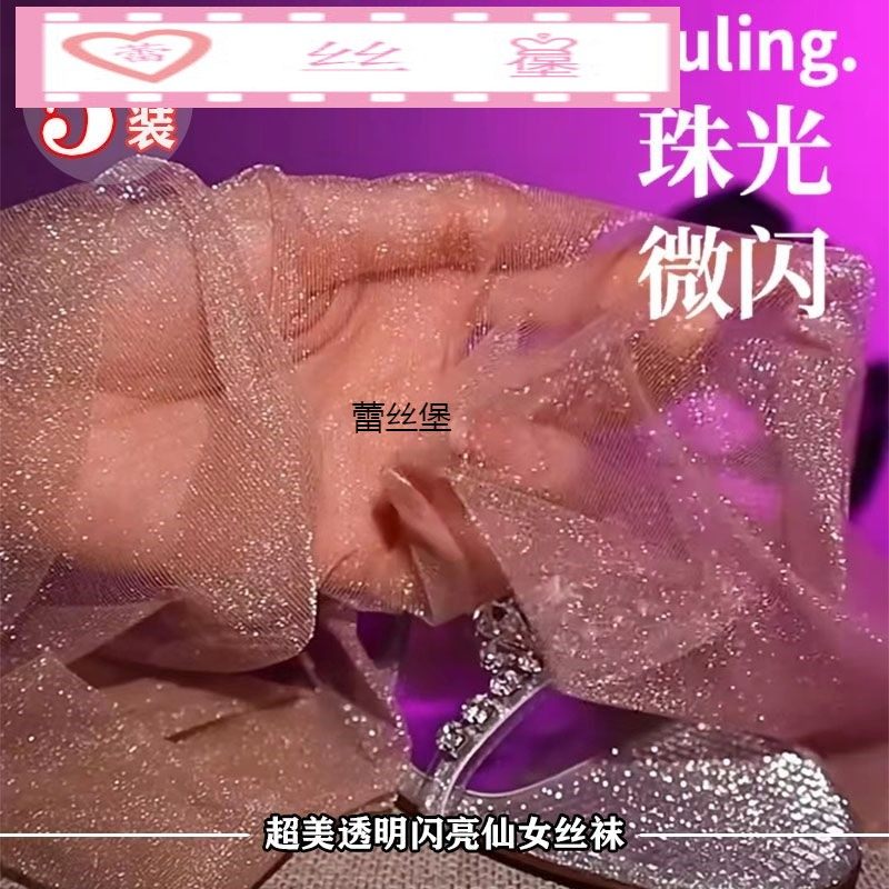 0D超薄珠光一线丝袜360度无痕亮丝闪光脚尖透明性感连裤袜带脚型