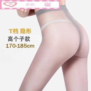 170-185高个子加长丝袜T档无痕打底袜夏款超薄连裤袜0D隐形防勾丝