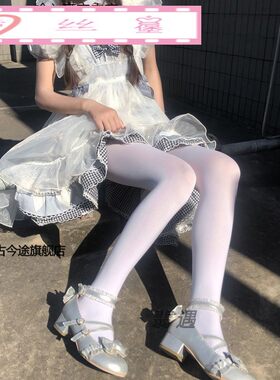 高个子伪娘加大白色女装大佬连裤袜子190超长男打底春秋款JK丝袜