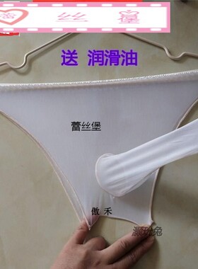 夏季超薄透明油亮无缝丝袜内裤性感透气紧身三角短裤 男女通用