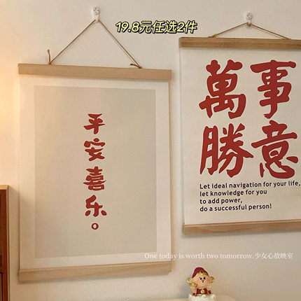 平安喜乐布艺挂画背景布墙布入户房间卧室走廊过道墙面壁装饰画