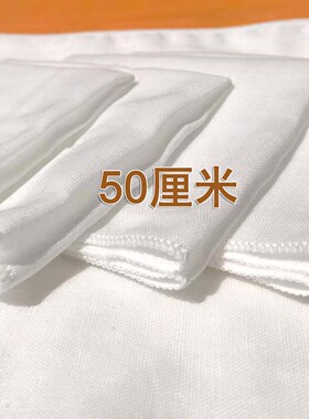 50厘米大号纱布巾纯白色双层纱布手绢母婴方巾多用巾三角巾纯色