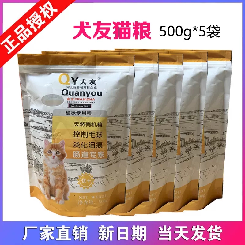 犬友猫粮（1斤5斤10斤）鱼肉味成猫幼猫老年猫流猫爱心主粮全期猫