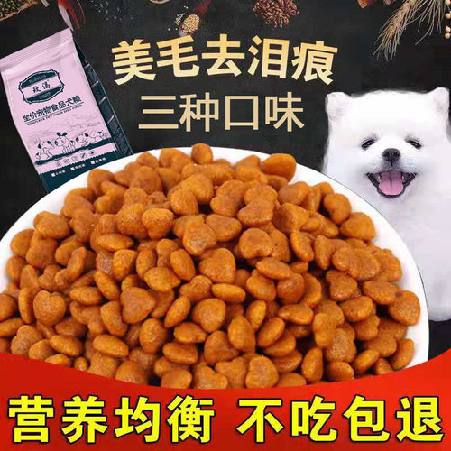 鸡肉味牛肉味奶香味狗粮10斤泰迪比熊幼犬成犬大中小型犬通用5斤