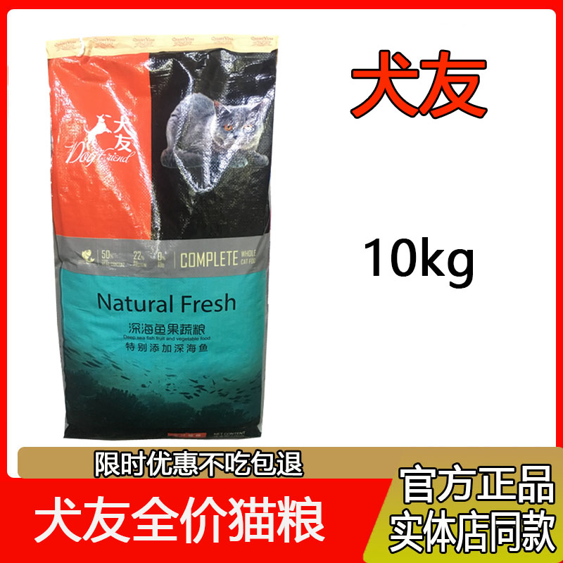 犬友猫粮10kg宠物猫粮成猫幼猫老年猫通用主粮流浪猫爱心猫粮20斤