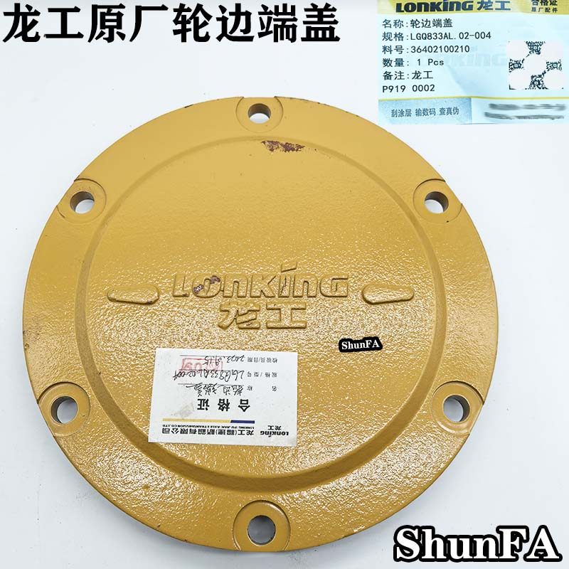 龙工原厂装载机配件铲车轮边端盖