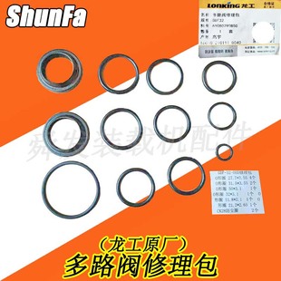 龙工装载机分配器 原厂多路阀修理包O型圈控制大小臂铲车配件855