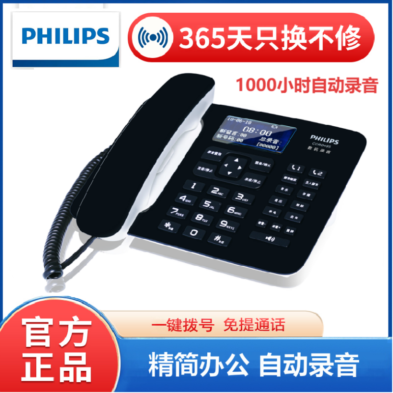飞利浦CORD495自动录音留言电话机座机 固话办公室家用客服