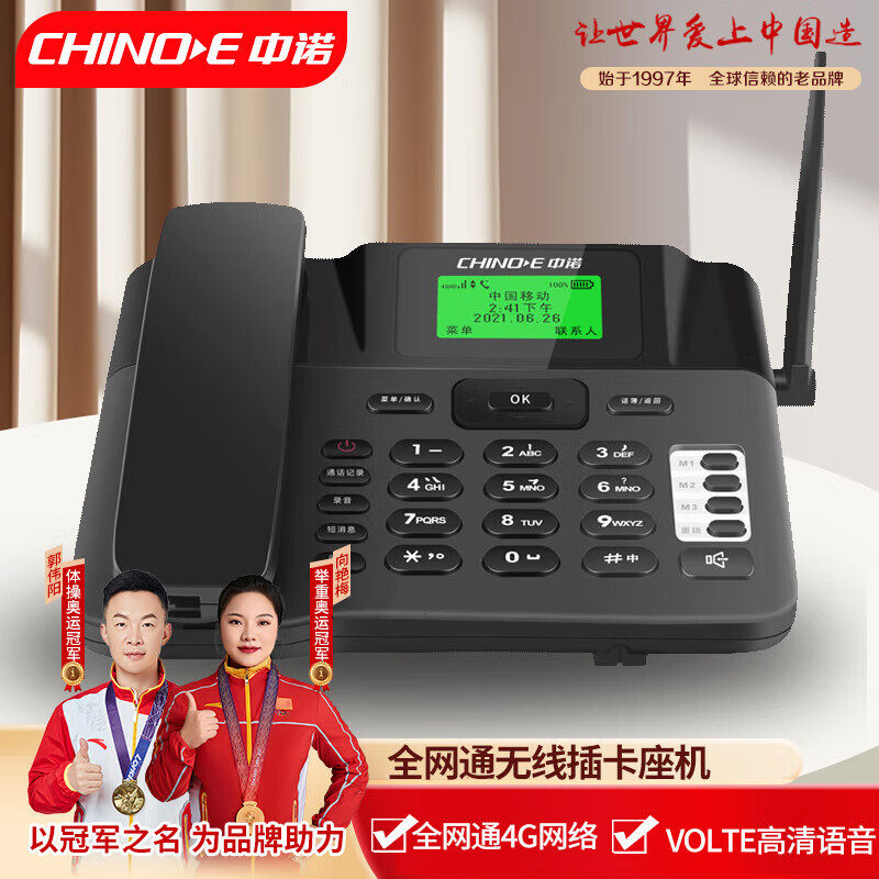 中诺C265全网通4G插卡式电话机家用办公移动电信联通无线固定电话