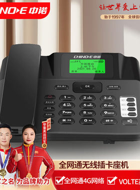 中诺C265全网通4G插卡式电话机家用办公移动电信联通无线固定电话