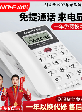 中诺W288固定电话座机办公室家用商务2026新款有线老年人专用坐机
