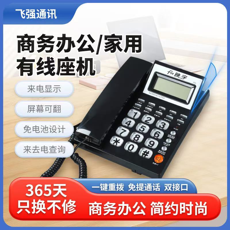 映宇166/189电话机办公商务家用来电显示座机免电池