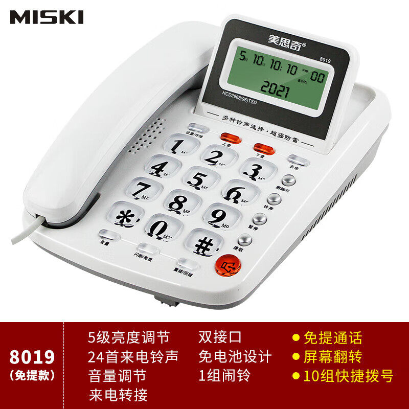 美思奇8019电话机座机家庭固定办公电信座机家用有线座机 8019A