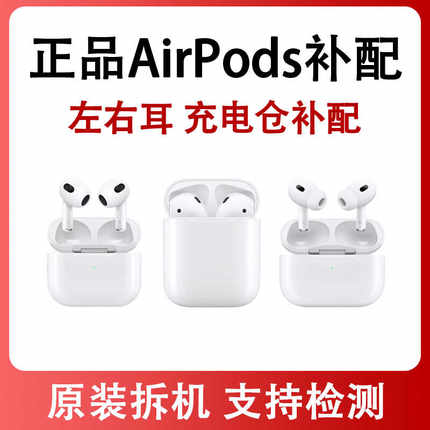 适用苹果AirPods2代3代左耳右耳单只三代原装充电仓盒补配Pro耳机