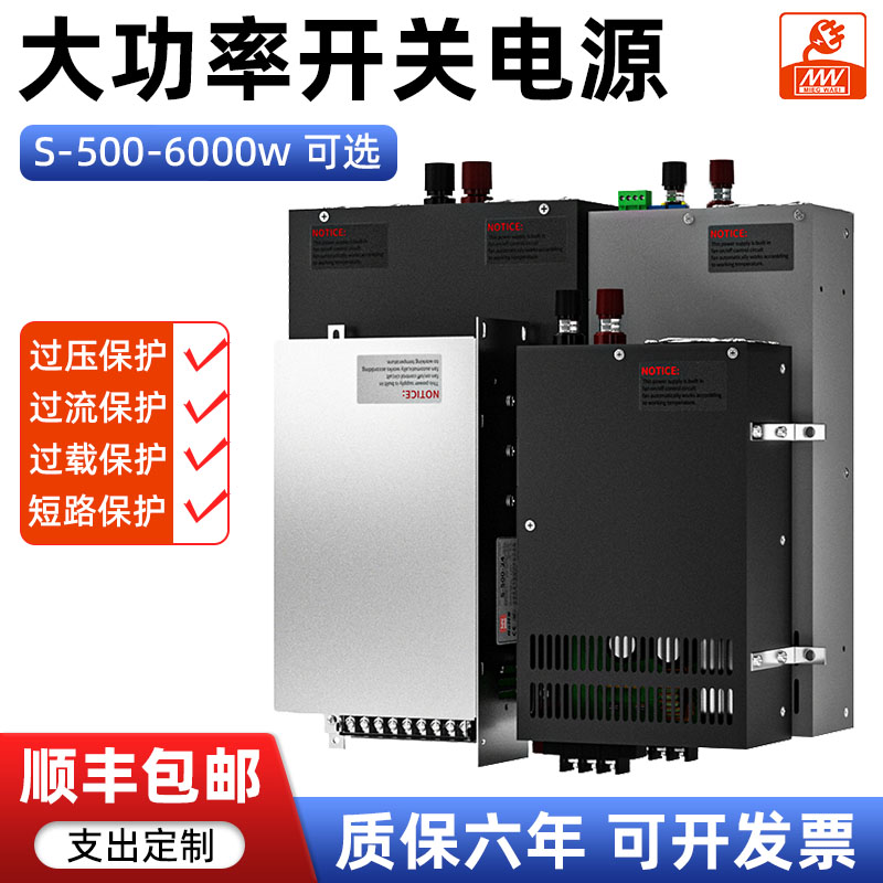 明伟大功率DC开关电源24V-48V