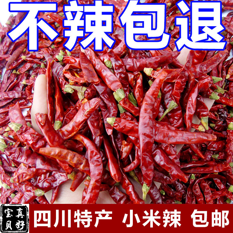 四川特产超香辣特辣魔鬼辣椒王小米辣七星干椒海朝天椒250g包邮