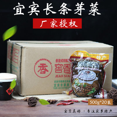 正宗宜宾长条芽菜整箱500g*20袋20斤燃面包馅重庆小面烧白用炒饭