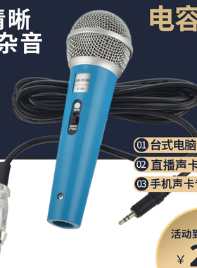 台式电脑话筒网课有线手机声卡电容麦K歌语音录音麦克风手持蓝色
