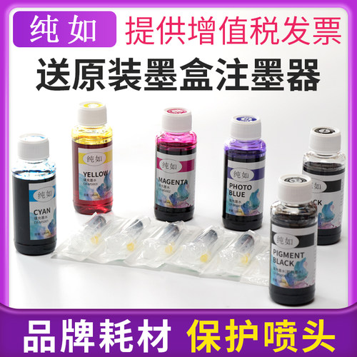 纯如墨水兼容佳能机器