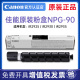 iR2935黑色碳粉墨粉粉筒NPG 正品 NPG 90L经济装 粉盒大容量硒鼓iR2925 Canon佳能原装 粉筒 90标准装 iR2930