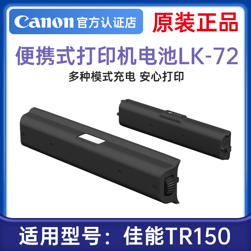 佳能Canon原装配件电池组