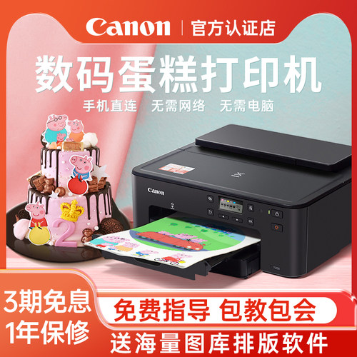 佳能无线wifi手机食品打印机转印