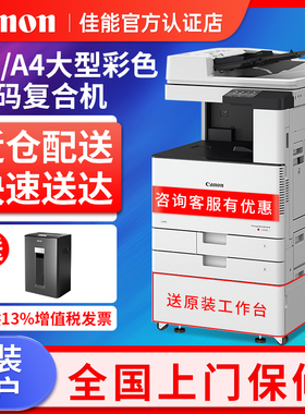 佳能彩色激光打印机iR C3322L/C3330L/C3326/3222/3226复合机A3A4自动双面扫描复印一体机图文店大型办公商用