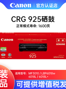 佳能原装CRG-925鼓粉一体 适用canon LBP6018l/L+/6018W+/MF3010打印机硒鼓墨盒 原装佳能CRG-925黑色碳粉