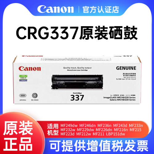 CRG337硒鼓粉盒适用佳能黑白激光打印机MF249dw、246dn、236n、243d、232w、229dw、211
