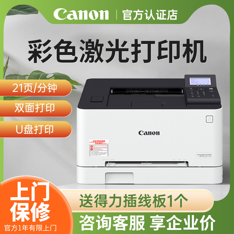 佳能A4彩色激光打印机LBP621Cw/623Cdw/673Cdn/674/712CX小型办公大型商用商务手机无线WiFi网络双面打印彩打