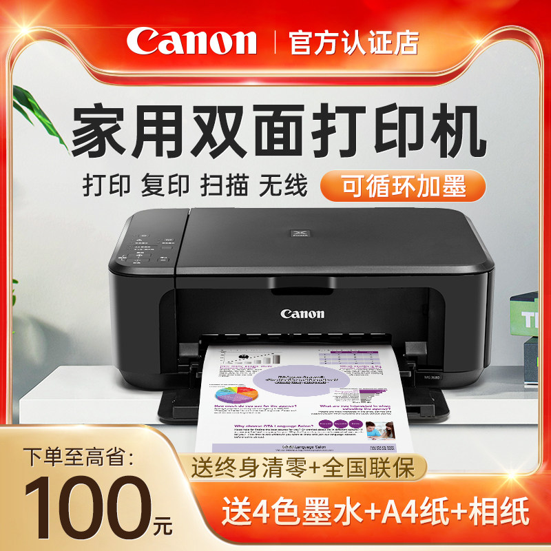 佳能mg3680打印机家用小型复印扫描一体机A4手机无线WiFi彩色喷墨照相片便携式迷你学生作业办公用自动双面