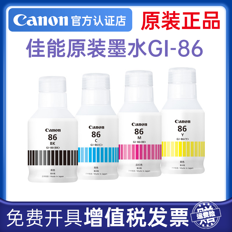 佳能墨水Canon/佳能颜料墨水