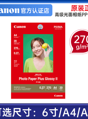 Canon佳能原装光面A3/A4照片纸PP-208喷墨打印机相纸毕业相片纸4R 4*6 6寸 TS8380 9580 ix6780/6880 iP8780
