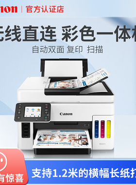 佳能GX1080/2080/3080/4080/5580/6080/6580/7080打印机高速喷墨大型无线双面原装连供A4办公商用彩色墨仓式