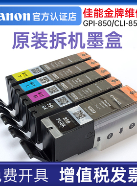 佳能850原装851墨盒MG7580 MG5680 MG6380 MG6680 iX6880 iX6780 MX728 MX928 iP7280 iP8780裸原拆机新墨盒