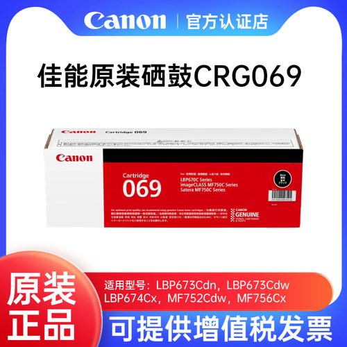 适用原装硒鼓佳能官网可验