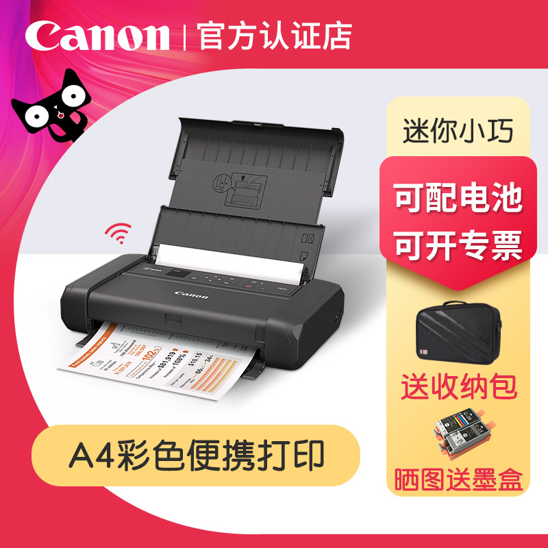 便携式TR150打印机A4佳能喷墨墨盒小型家用迷你移动手提办公专业外带手机无线WiFi照片车载电池扫描ip110升级怎么样,好用不?