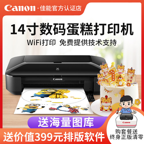 佳能数码蛋糕糯米纸打印机