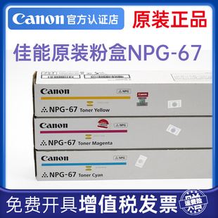 3222 3125 Y標(biāo)準(zhǔn)一套彩色墨粉盒 3130 67C Canon 佳能 3826 37系列 3830 NPG C3120 3226