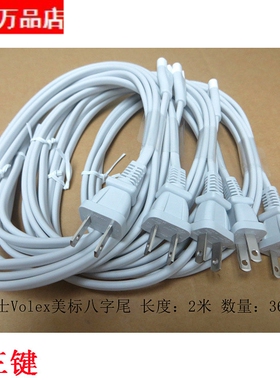 特价特价耐用型 8字电源线 电源线二孔 1.8-2米 白色TV延长线耐用