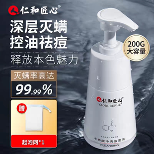 仁和匠心美白洗面奶祛斑三件套祛痘控油清洁男士女专用官方正品
