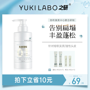 【蓬松款】之研生姜洗发水控油蓬松改善毛躁清爽去油洗发乳无硅油