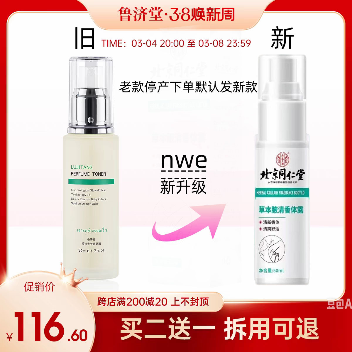 鲁济堂LJT小白瓶除臭液腋下止汗喷雾腋窝净狐臭腋臭除异味止汗露