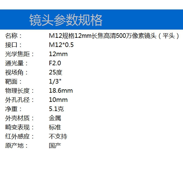 12mm焦距500万像素高清长焦镜头M12接口单板机镜头拉近放大小视角