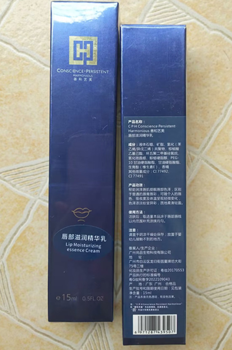 CPH善和艺美纹绣唇部滋润精华乳唇部滋养精华防唇纹返色官方正品